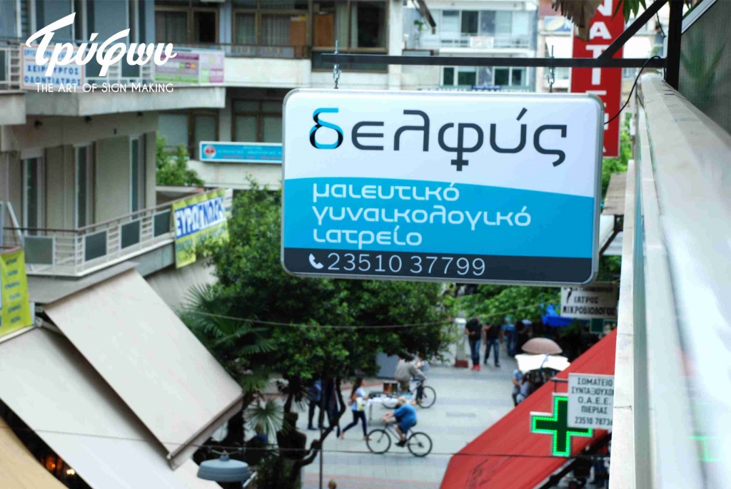 Δελφύς | Επιγραφή γραφείου