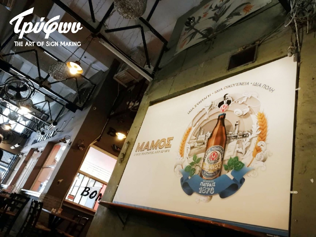 ΜΑΜΟΣ | Εκτύπωση banner σε μουσαμά