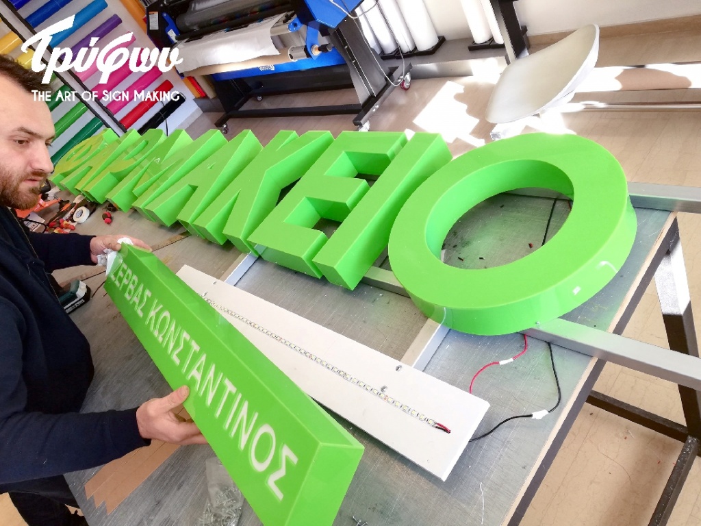 3d ΦΩΤΕΙΝΑ ΓΡΑΜΜΑΤΑ | ΦΑΡΜΑΚΕΙΟΥ