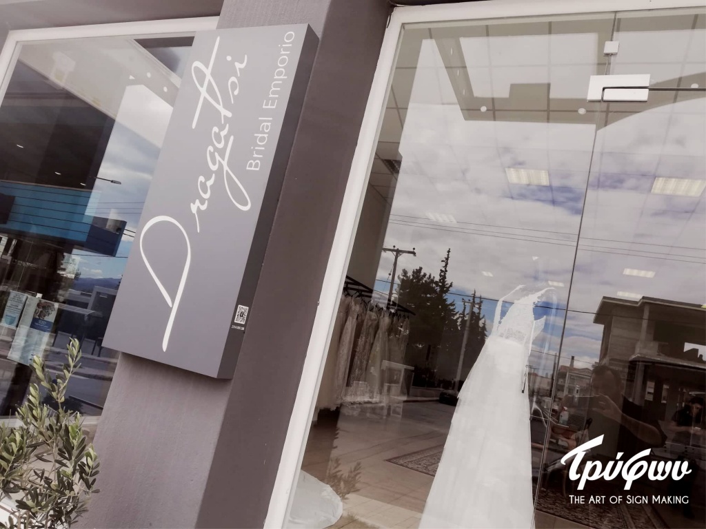 DRAGATSI BRIDAL EMPORIO | Φωτεινή επιγραφή πρόσοψης