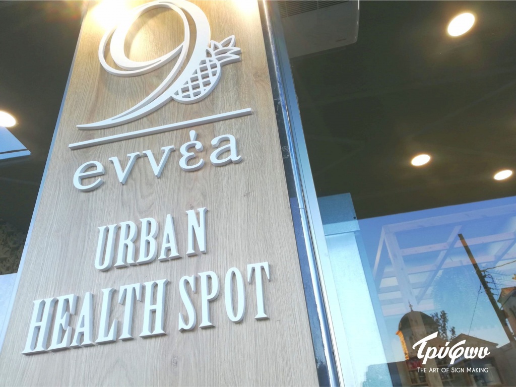 eννέa | Γράμματα επιγραφής από plexiglass