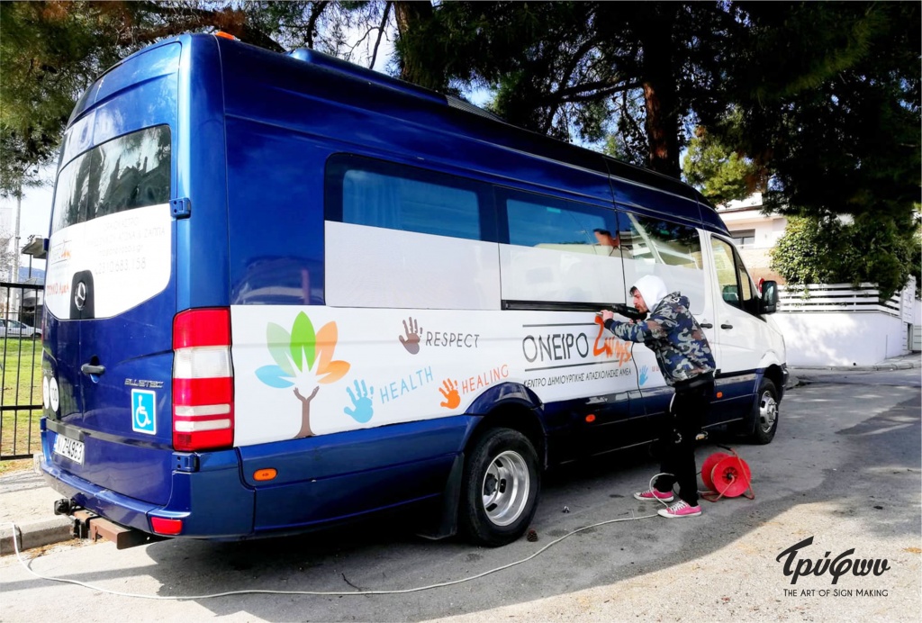 ΟΝΕΙΡΟ ΖΩΗΣ | Αυτοκόλλητα βινυλίου σε επαγγελματικό αυτοκίνητο