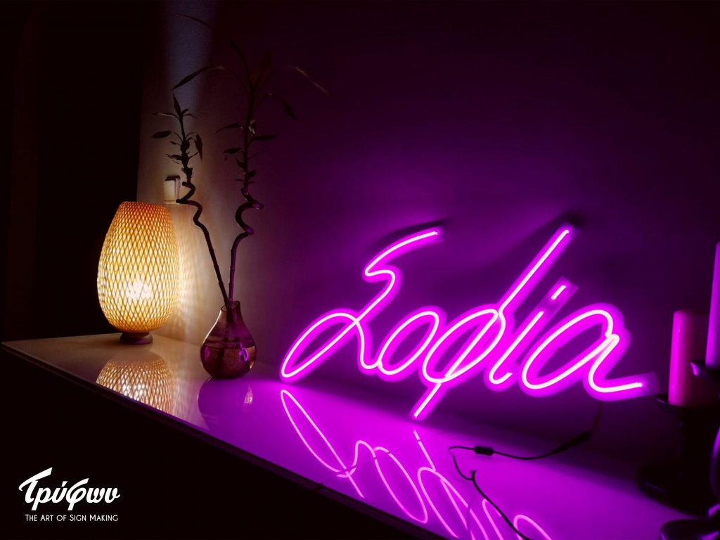 ΣΟΦΙΑ | ΓΡΑΜΜΑΤΑ ΝΕΟΝ FLEX