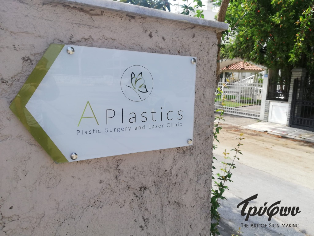 A Plastics | ΕΠΙΓΡΑΦΗ PLEXIGLASS ΜΕ ΑΠΟΣΤΑΤΕΣ
