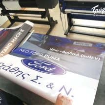 Ψηφιακή εκτύπωση σε μουσαμά. Ford | ΕΚΤΥΠΩΣΗ ΜΟΥΣΑΜΑΣ