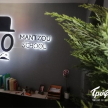 Γράμματα με κρυφό φωτισμό σε εσωτερικό χώρο. MANTZOY ΓΡΑΜΜΑΤΑ