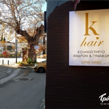 Φωτεινή επιγραφή πρόσοψης . Μελισσοχώρι k hair | LIGHT BOX