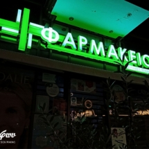 Μια επιγραφή φαρμακείου κατασκευασμένη στο εργαστήριο μας. Ωραιόκαστρο Θεσσαλονίκης. 3d ΦΩΤΕΙΝΑ ΓΡΑΜΜΑΤΑ | ΦΑΡΜΑΚΕΙΟΥ